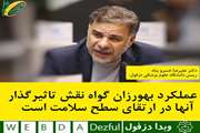 پیام رئیس دانشگاه علوم پزشکی دزفول به مناسبت فرا رسیدن روز بهورز